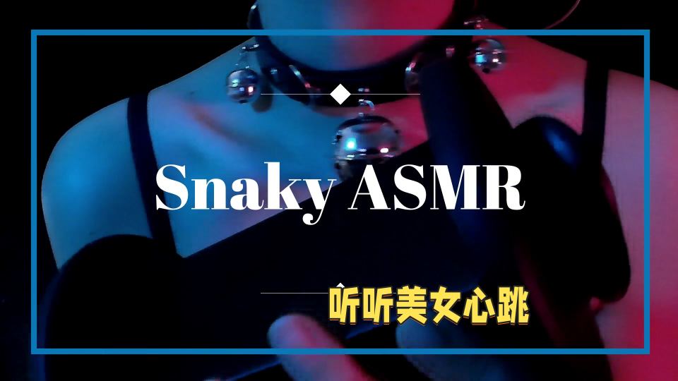 中文asmr.蛇蛇助眠口活一流舌速超高~猫咪给主人舔耳咯娇喘舔舐项圈铃铛心跳